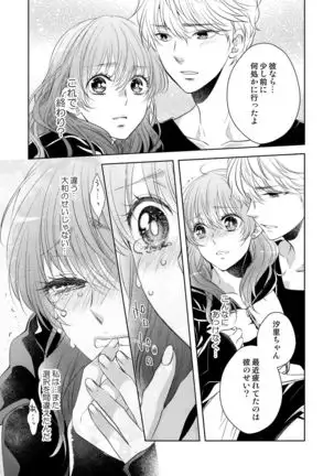 Osananajimi Doushi ja Irarenai -Sashidashita Karada kara Hajimaru Renai- Ch. 1-9