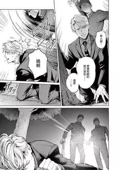 Zetsubou ni Nake | 绝望悲鸣 Ch. 1-8