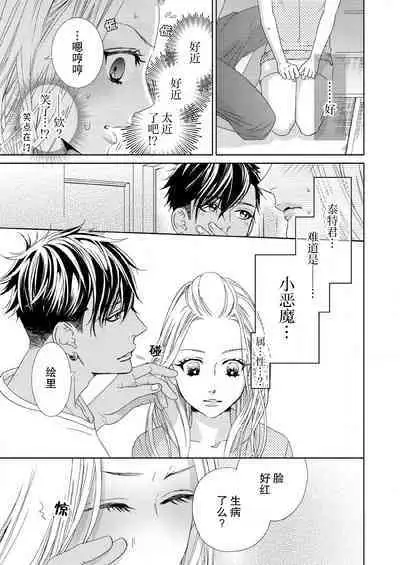 テトくんは魔性～好きなだけイヤって言っていいよ、ｓｕｇａｒ | 魔性男泰特君~只要喜欢 说讨厌也可以哦、Sugar 1