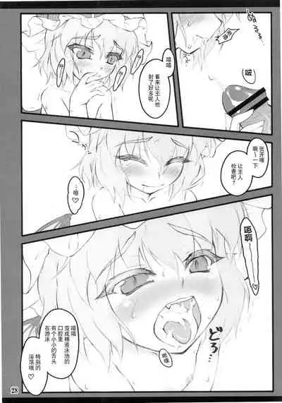 (C78) [CHIRIAKUTA (Yaburebouki Akuta)] Remilia ~Touhou Shoujo Saiin~ | 蕾米莉亚 ~東方少女催淫~ (Touhou Project) [Chinese] [白上フブキ.eth×真不可视汉化组]