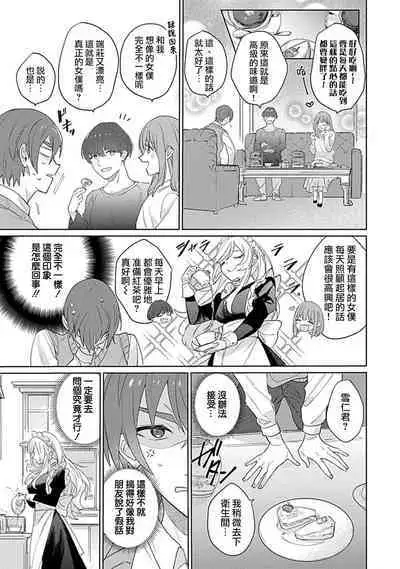 hentai meido ga go hōshi shi chaimasu! | 变态女仆想要侍奉! 1