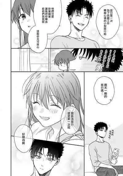 [Namonaki] Ore ga onna ni shite yaru yo ~ toshiue kareshi wa, ueteokami ni naru?~ | 让我将你变成女人吧～年上男友，化身饥渴大野狼？～ 1-14 [Chinese] [莉赛特汉化组]