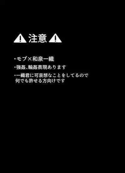 DK Idol Izumi Iori-kun ga Kawaisugite Mesu Ochi Saseta