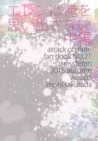 (SPARK10) [woopa (Sakurada Moni)] Eren wa Ore o Omoidasanai Chuuhen (Shingeki no Kyojin)