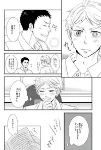 (C88) [Lo5type (Aizawa)] Tadaima, Benkyou Chuu (Haikyuu!!)