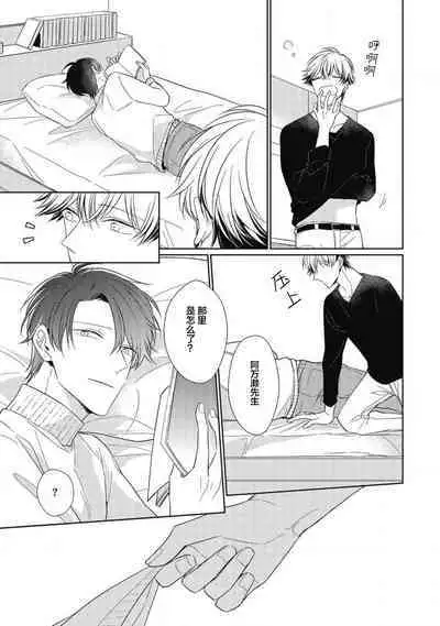 'Suki' ga Sabiru Sono Mae ni | 在喜欢锈蚀之前