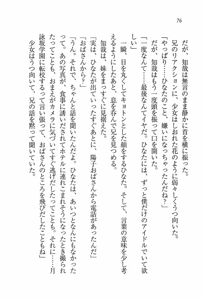 とりぷる! ～妹アイドル