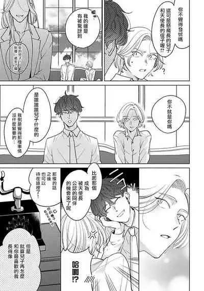 [Suehiro Machi] Furetaku Nattara, Kaette Oide | 回到我这里来吧 倘若你想要触碰的话 Ch. 1-5 + 加笔1-2 [Chinese] [冒险者公会] [Digital]