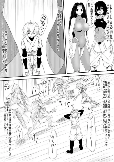 Jinrui Haiboku Monogatari ~Ryoujoku Soshite Kaijin-ka...~