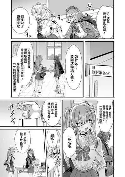 Asa Okitara Onnanoko ni Natta『InKya no Boku』ga Gyaru ni Naru Made