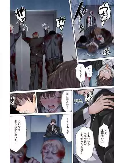 Zombie no Afureta Sekai de Ore dake ga Osowarenai_01～10