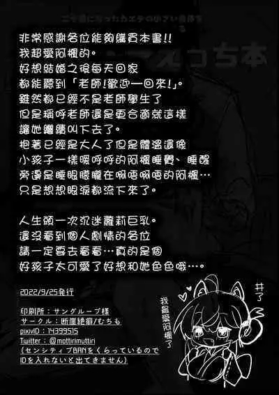 Hatachi ni Natte mo Chiisai Mama no Kaede o Onaho Mitai ni Hamemakuru Love Love Ecchi Hon | 就算長到二十歲還是小小一隻的楓把他當成自慰套一樣抽插恩恩愛愛♡色色本