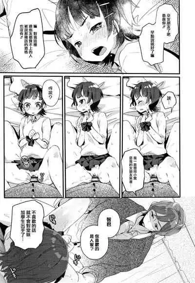 Shoujo Hakanashi Chirase yo Otome