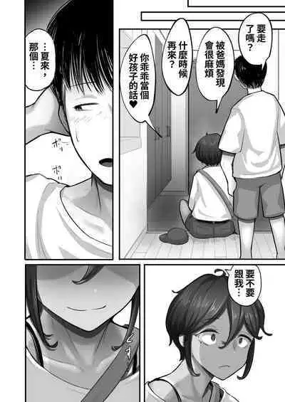 [Archa1c (Nada Shio)] Mata, Natsugakuru. –– Boku ga Shojo Oubatta Boyish na Juumai wa Mesugaki ni natta [Chinese]