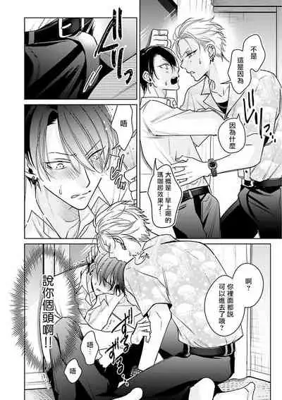 [Totofumi] Densetsu no Yarichin VS Teppeki no Shiriana | 传说级炮王vs铁壁屁眼 (MAGAZINE BE×BOY 2021-10) 1-5 [Chinese] [冒险者公会] [Digital]