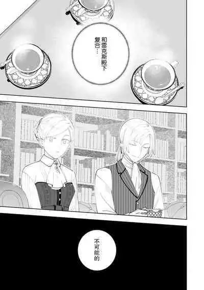 Konyaku Haki sareta Akuyaku Reijou, Ikemen Shisanka ni Kyuukon saremashita. | 被解除婚约的恶役千金,被帅哥资产家求婚了。 1-4