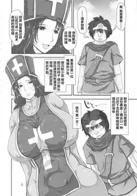 (C79) [8graphica (Yoshitama Ichirou, Nanakichi.)] METABOLIZM DQ-S Kyonyuu Kyoshiri no Hitozuma Souryo ga Yuusha ni Netorareru Ohanashi. (Dragon Quest III) [Chinese] [新桥月白日语社]