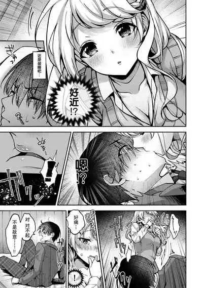 『 ore da ke ni koakuma na doukyuusei fu tta ra oshitao sa rema shi ta ~ 』 Ch. 1-4