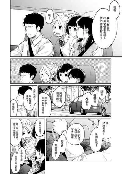 1LDK+JK Ikinari Doukyo? Micchaku!? Hatsu Ecchi!!? | 1LDK+JK 突然間展開同居? 極度貼近!?初體驗!? Ch. 18-35