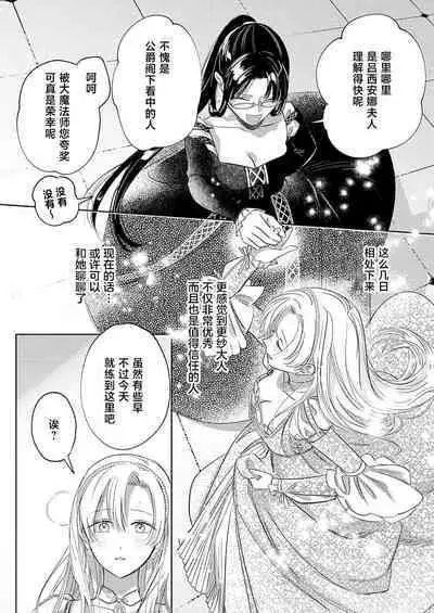 Ai ga Omoi Kishi Koushaku wa, Tsuihou Reijou no Subete o Ubaitsukushitai. | 骑士公爵爱意深重，想要索取放逐千金的一切。 1-10