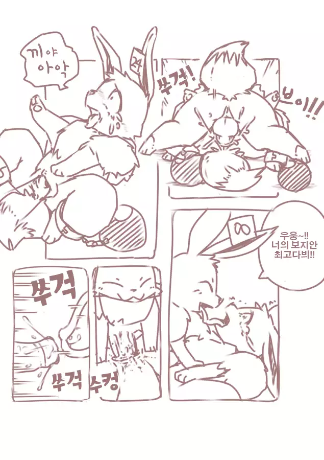 You Poke Jou 1 ~Eevee Hen~