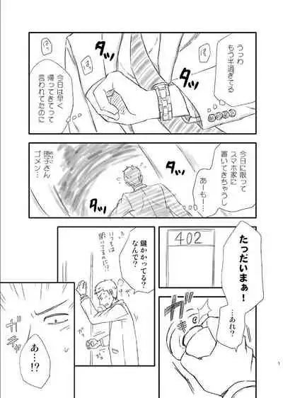 Toshiue no Yome-san Moraimashita