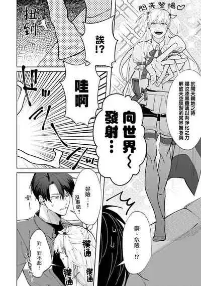 [Saitou Kuzu] JosouLayer ga Joushi ni Baretara Shinuru | 女装马甲被上司扒掉的话还不如死了算了 Ch. 2-5 [Chinese] [Digital] [完结]