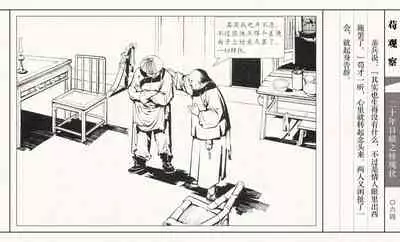 二十年目睹之怪现状 苟观察 江栋良 上海人民美术出版社