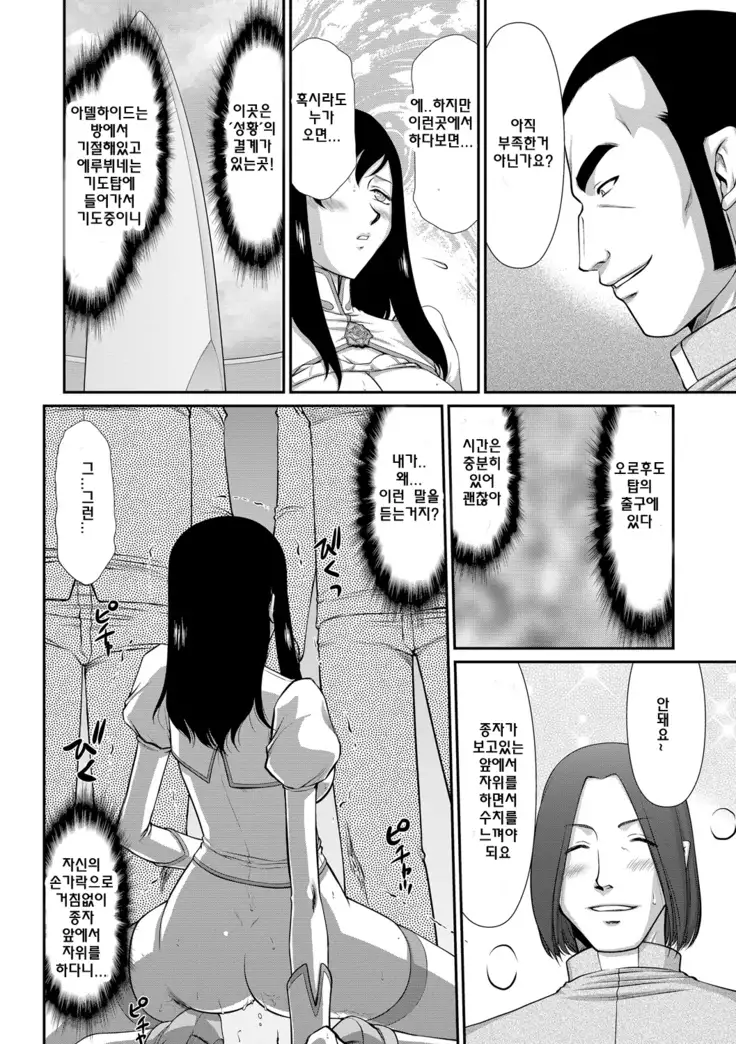 Inraku no Seijo Elvine | 음락의 성녀 에루뷔네