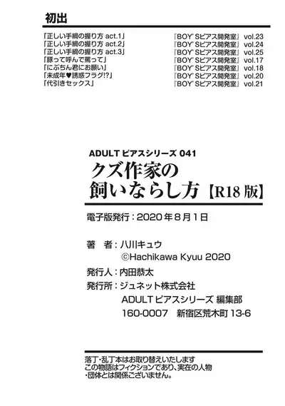 Kuzu Sakka no Kainarashikata