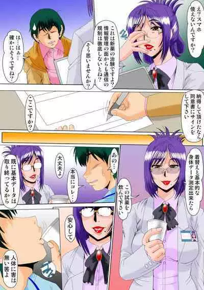 [Parupunte (Fukada Takushi)] Ore ga Shinyaku no Chiken Beit ni Sanka shita Ken ni Tsuite