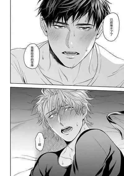 [Sakishita Senmu] Haga-kun wa Kamaretai | 羽贺君想要被咬 Ch. 01-06+番外1 + 07-08[Chinese] [Digital]