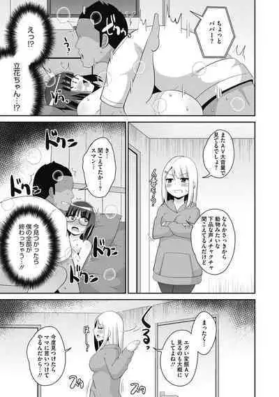 [Chinzurena] Mesu Danshi ni Goyoujin