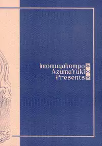 (SC14) [Imomuya Honpo (Azuma Yuki)] Oniisama e...2.5 Sister Princess "Sakuya" Book No.3 (Sister Princess)