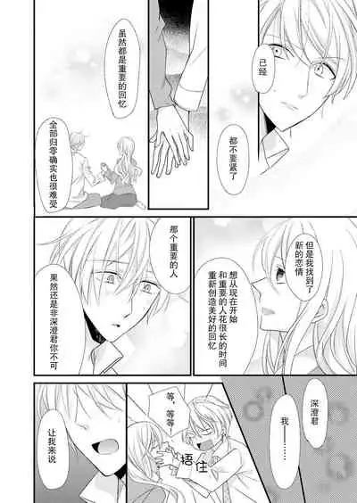 Kioku Sousitsu！？ Watashi no Kareshi ha Docchi? Karada de Tameshite・・・ | 失忆！？我的男朋友到底是谁？用身体来确认…Ch. 1-6 end