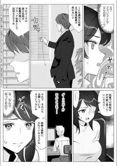 Pride no Takai Career Joshi ga Batsuichi Furyou Joushi ni Netorareru Hanashi
