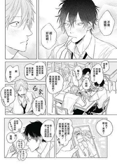 Like a Sugar | 爱似甜点 Ch. 1-5