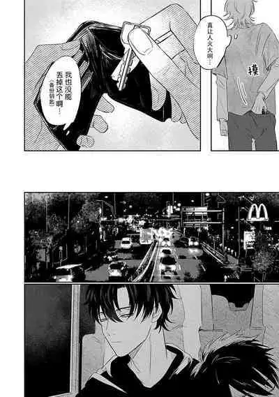 My Dear Yoshikazu Kun|我既憎且爱的芳一君