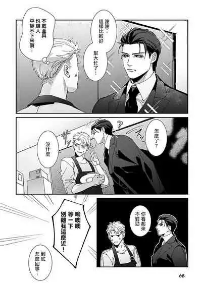 Shinigami wa Korosenai | 死神失格 Ch. 1-6 + 番外+特典