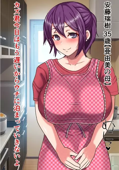 Kanojo no Ie ni Shiranai Ossan ga Iru no daga