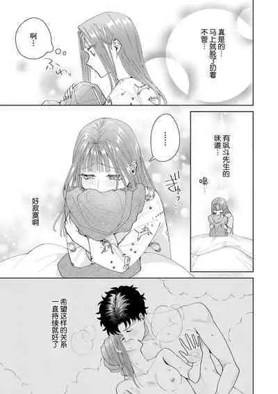 Yuunou Engineer ni wa Ura no Kao ga Aru Watashi o Kaihatsu suru Dekiai Step | 能干程序员隐藏的一面 把我“开发”的溺爱步骤 1-18