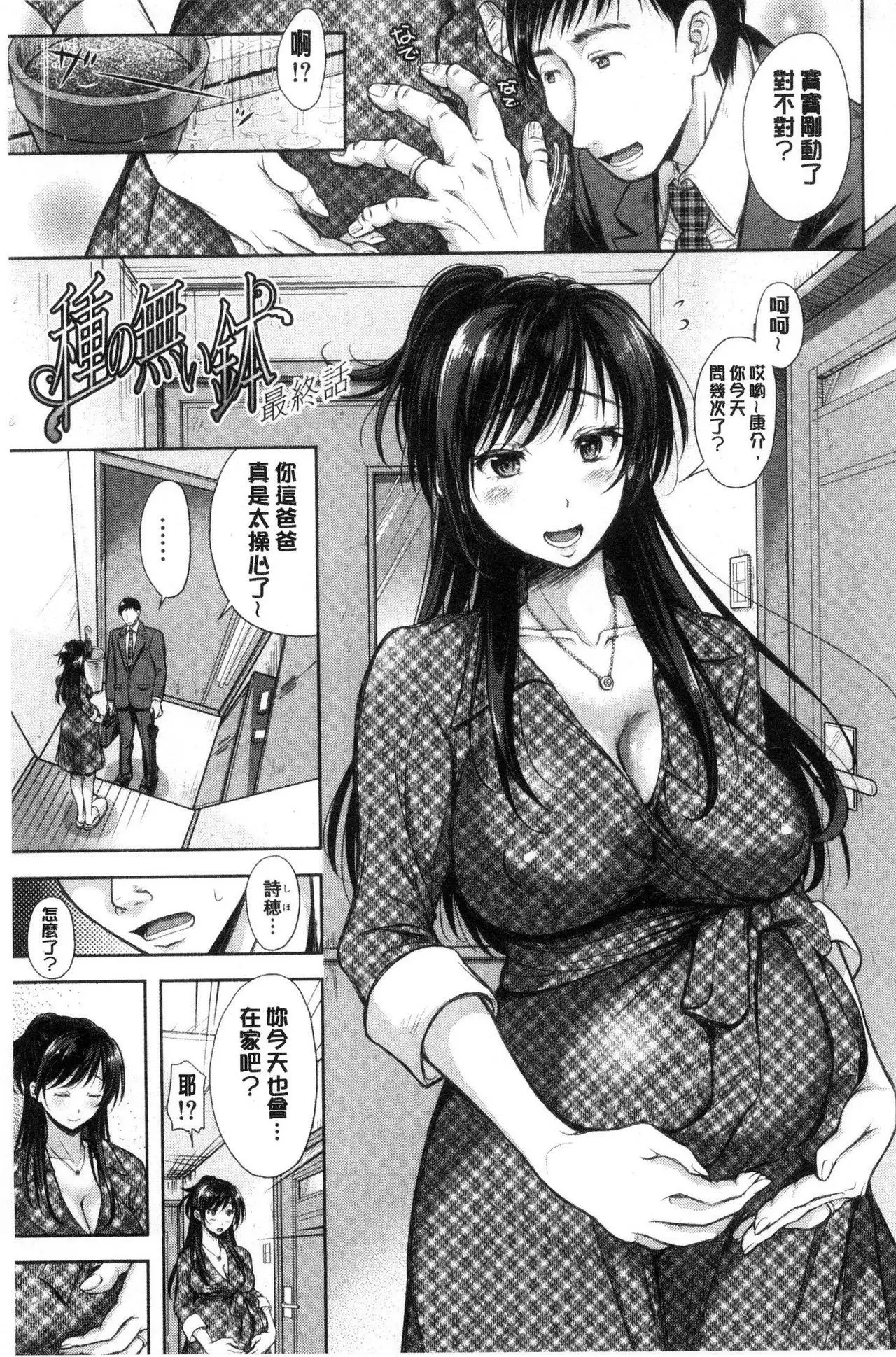 Tsuma Torare | 妻愛偷吃