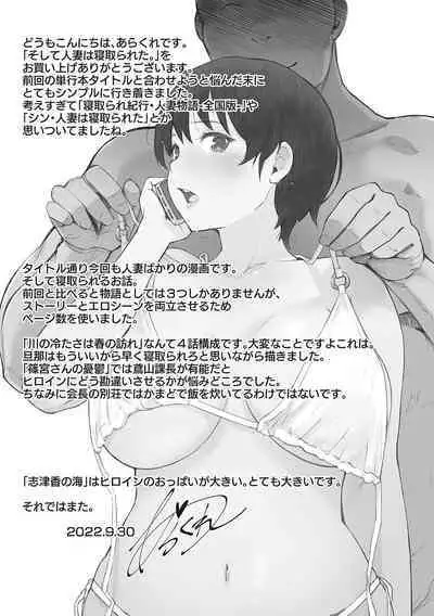 Soshite Hitozuma wa Netorareta.