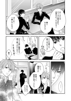 Osananajimi Doushi ja Irarenai -Sashidashita Karada kara Hajimaru Renai- Ch. 1-9