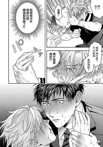 [Sakishita Senmu] Haga-kun wa Kamaretai | 羽贺君想要被咬 Ch. 1-5 [Chinese] [拾荒者汉化组] [Digital]