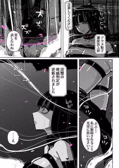 Akumedoraibā: : Injū kujo: : Zerī zetchō tokushu-sen