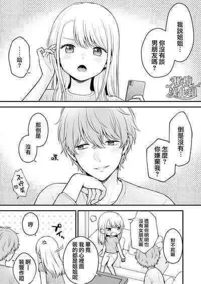 [Goku-raku seikatsu/ oni ga meiru] dekiai otōto ni semara rete ~ mise aikara fureai e ~｜溺爱系弟弟强迫我做～相望至相拥～[中文] [橄榄汉化组]