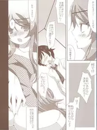 (C78) [Hacca Candy (Ise.)] KIRINO PLUS (Ore no Imouto ga Konna ni Kawaii Wake ga Nai)