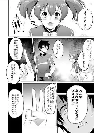 魔王さま!さ〇みん