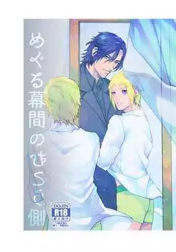 Meguru Makuai no Mukou